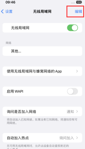 和顺苹果Wifi维修分享iPhone怎么关闭公共网络WiFi自动连接 