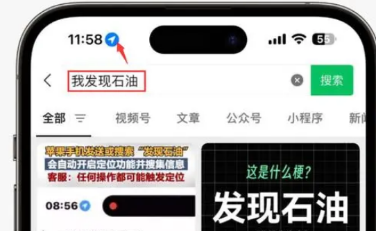 和顺苹果客服中心分享iPhone 输入“发现石油”触发定位