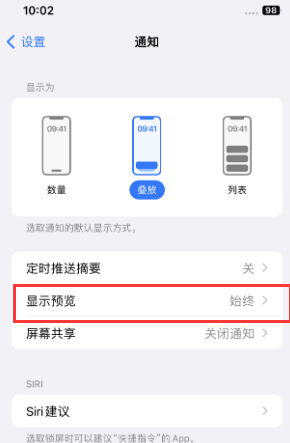 和顺苹果售后维修中心分享iPhone手机收不到通知怎么办 