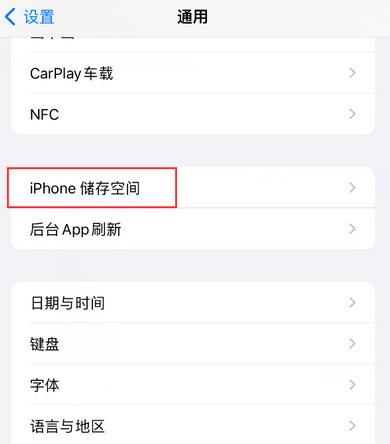 和顺iPhone系统维修分享iPhone储存空间系统数据占用过大怎么修复 