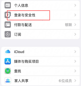 和顺苹果维修站分享手机号注册的Apple ID如何换成邮箱【图文教程】 