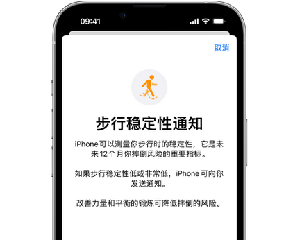 和顺iPhone手机维修如何在iPhone开启'步行稳定性通知' 