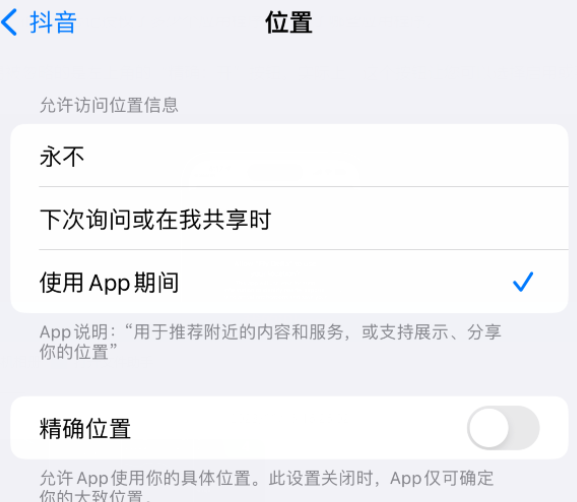 和顺apple服务如何检查iPhone中哪些应用程序正在使用位置 