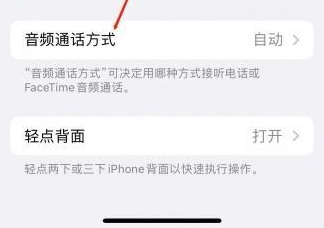 和顺苹果蓝牙维修店分享iPhone设置蓝牙设备接听电话方法