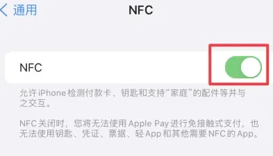 和顺苹果维修服务分享iPhone15NFC功能开启方法 