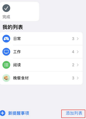 和顺苹果14维修店分享iPhone14如何设置主屏幕显示多个不同类型提醒事项 