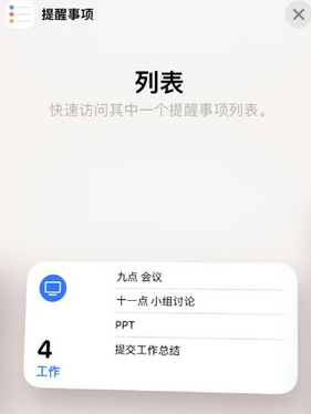 和顺苹果14维修店分享iPhone14如何设置主屏幕显示多个不同类型提醒事项