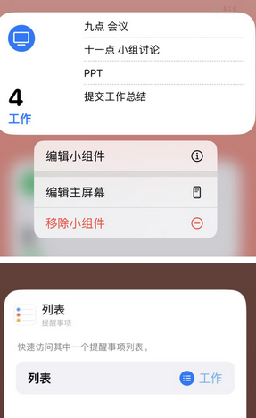 和顺苹果14维修店分享iPhone14如何设置主屏幕显示多个不同类型提醒事项