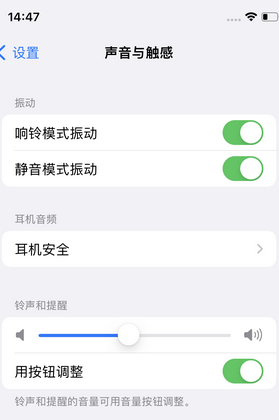 和顺苹果锁屏维修分享iPhone锁屏时声音忽大忽小调整方法