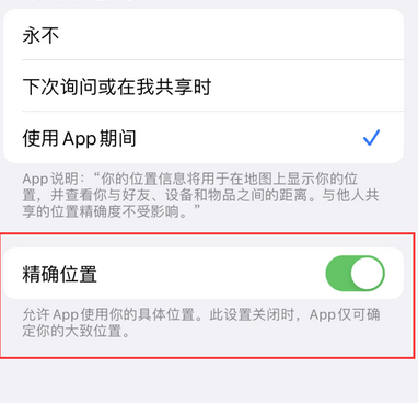 和顺苹果服务中心分享iPhone查找应用定位不准确怎么办 