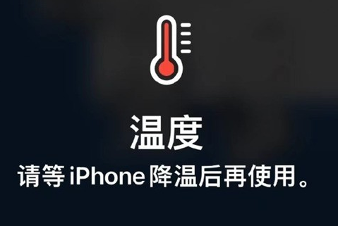 和顺苹果维修站分享iPhone手机发烫严重怎么办 