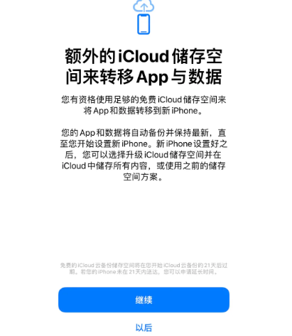 和顺苹果14维修网点分享iPhone14如何增加iCloud临时免费空间