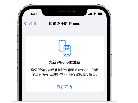 和顺苹果14维修网点分享iPhone14如何增加iCloud临时免费空间