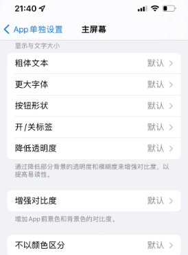 和顺苹果14服务点分享iPhone14如何单独设置App