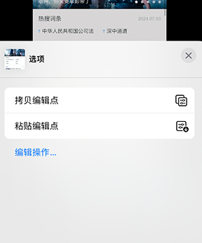 和顺iPhone维修服务分享iPhone怎么批量修图 