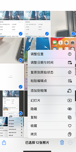 和顺iPhone维修服务分享iPhone怎么批量修图