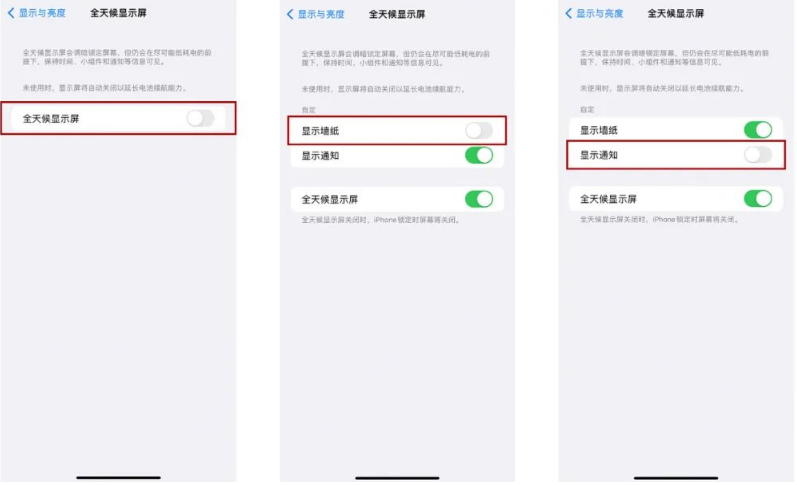 和顺苹果14Pro维修分享iPhone14Pro息屏显示时间设置方法 