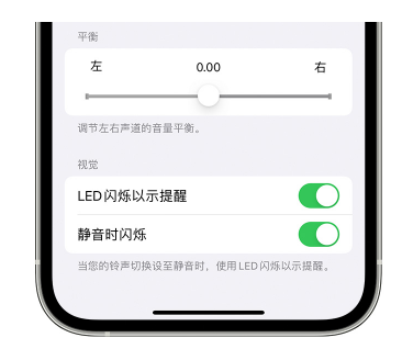 和顺苹果14维修分享iPhone14静音时如何设置LED闪烁提示 