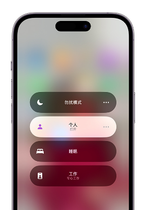 和顺苹果14维修中心分享在iPhone14上定制个人专注模式 
