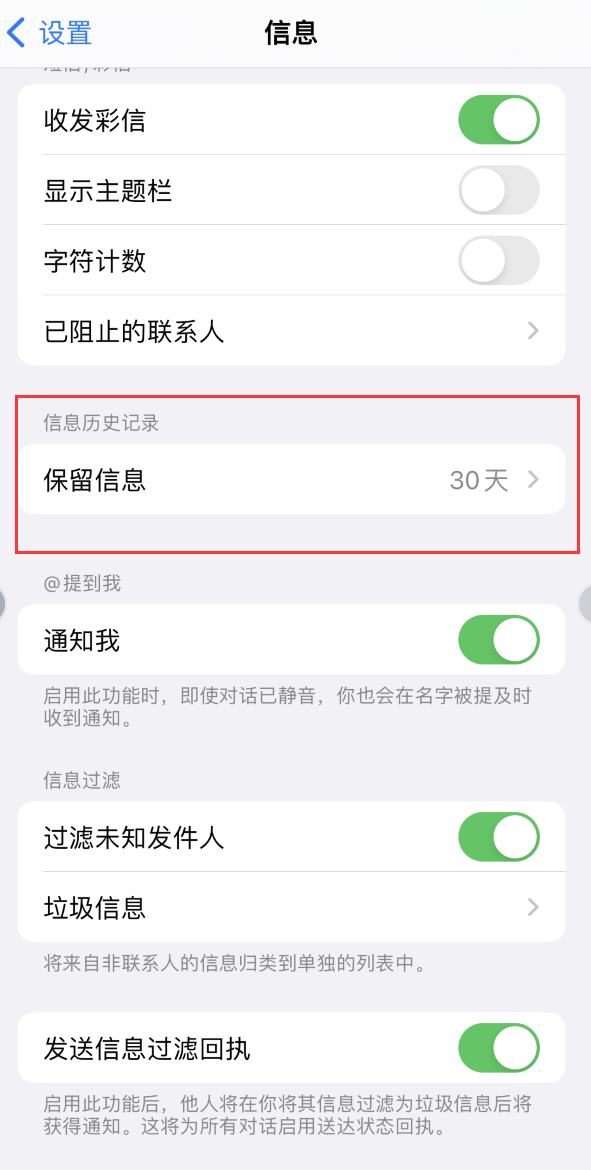 和顺Apple维修如何消除iOS16信息应用出现红色小圆点提示 