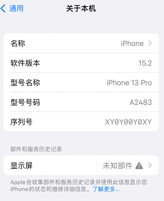 和顺苹果14维修服务分享如何查看iPhone14系列部件维修历史记录 