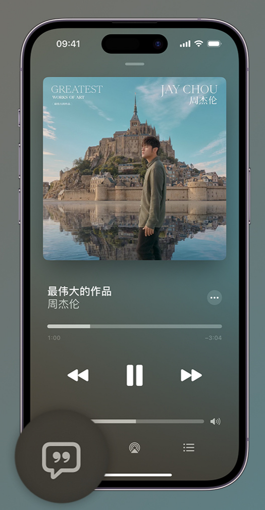 和顺iphone维修分享如何在iPhone上使用Apple Music全新唱歌功能 