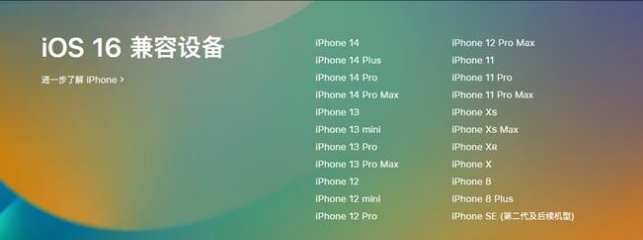 和顺苹果手机维修分享:iOS 16.4 Beta 3支持哪些机型升级？ 