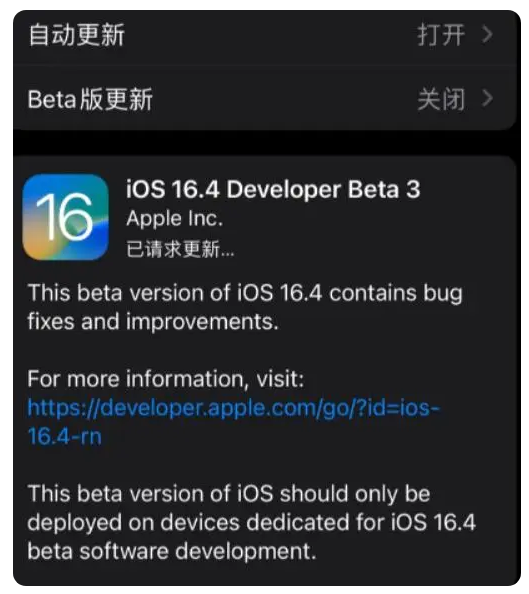 和顺苹果手机维修分享：iOS16.4Beta3更新了什么内容？ 