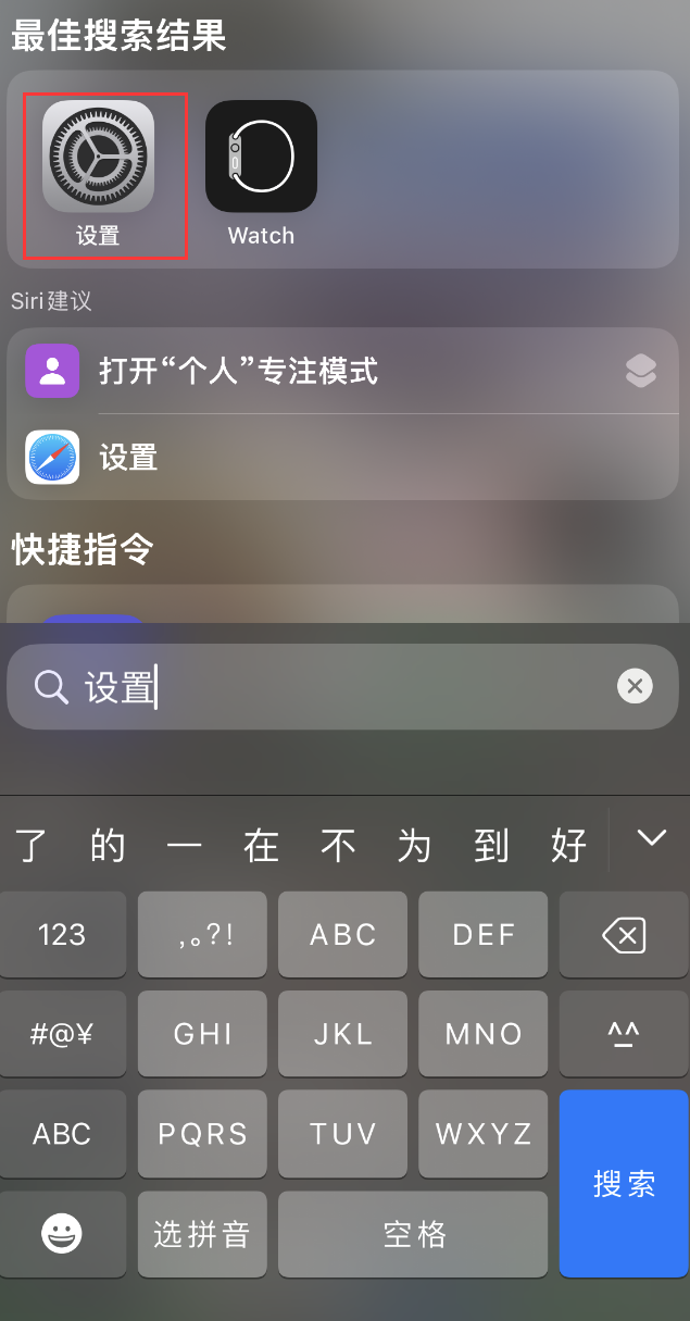 和顺苹果手机维修分享：iPhone 找不到“设置”或“App Store”怎么办？ 