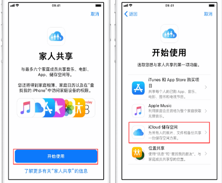 和顺苹果14维修分享：iPhone14如何与家人共享iCloud储存空间？ 