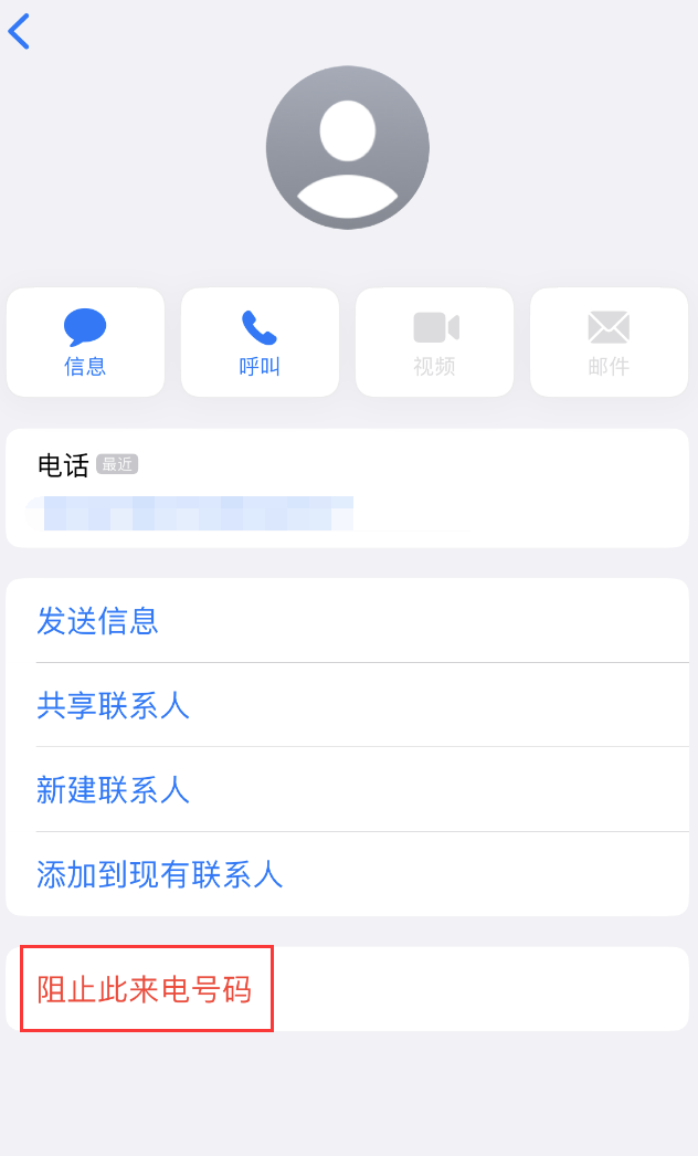 和顺苹果手机维修分享：iPhone 拒收陌生人 iMessage 信息的方法 