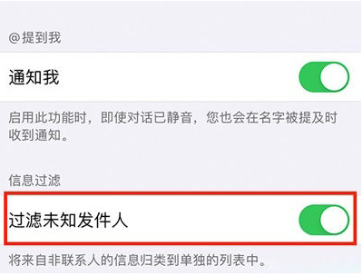 和顺苹果14维修分享:iPhone 14如何启用过滤未知发件人？ 