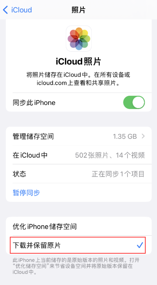 和顺苹果手机维修分享iPhone 无法加载高质量照片怎么办 