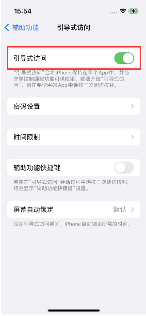 和顺苹果14维修店分享iPhone 14引导式访问按三下没反应怎么办 