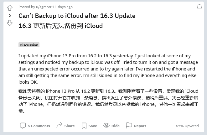 和顺苹果手机维修分享iOS 16.3 升级后多项 iCloud 服务无法同步怎么办 