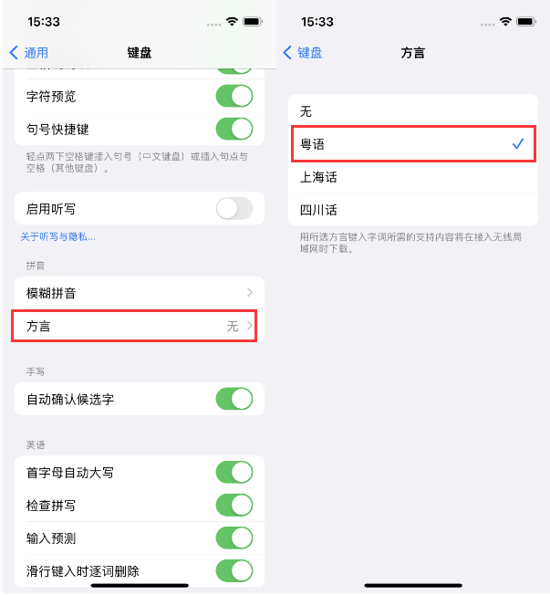 和顺苹果14服务点分享iPhone 14plus设置键盘粤语方言的方法 