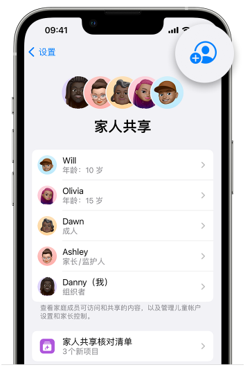 和顺苹果维修网点分享iOS 16 小技巧：通过“家人共享”为孩子创建 Apple ID 