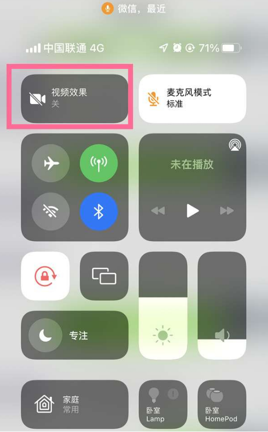 和顺苹果14维修店分享iPhone14微信视频美颜开启方法 