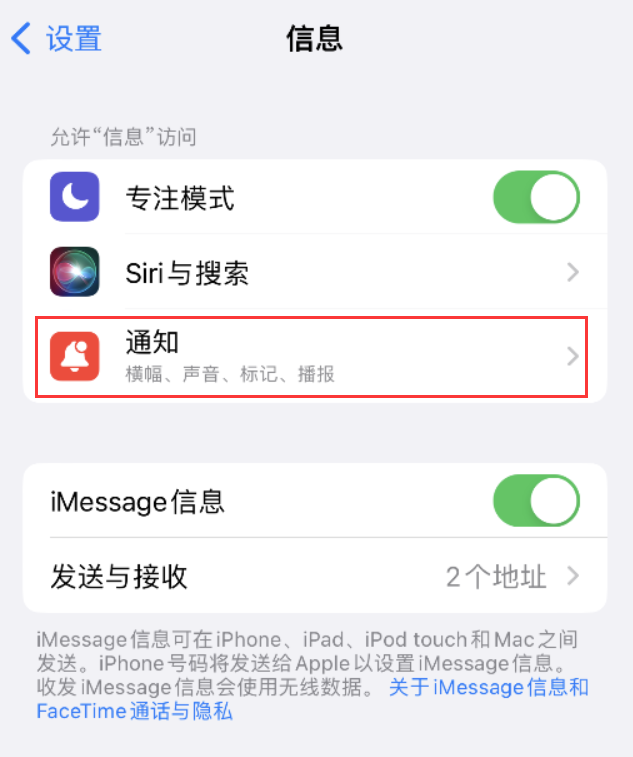 和顺苹果14维修店分享iPhone 14 机型设置短信重复提醒的方法 