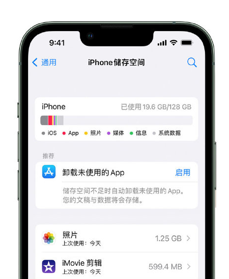 和顺苹果14维修店分享管理 iPhone 14 机型储存空间的方法 