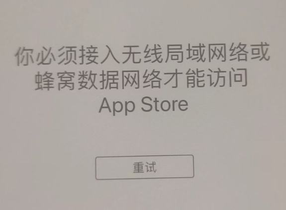 和顺苹果服务网点分享无法在 iPhone 上打开 App Store 怎么办 