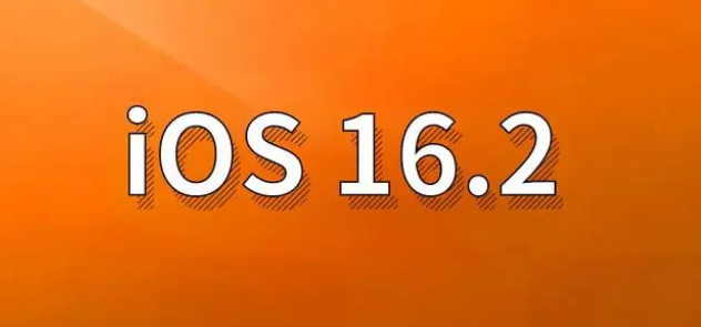 和顺苹果手机维修分享哪些机型建议升级到iOS 16.2版本 