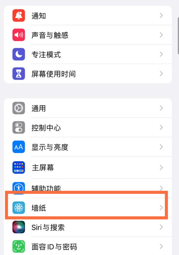 和顺苹果14维修分享iPhone 14壁纸设置教程 