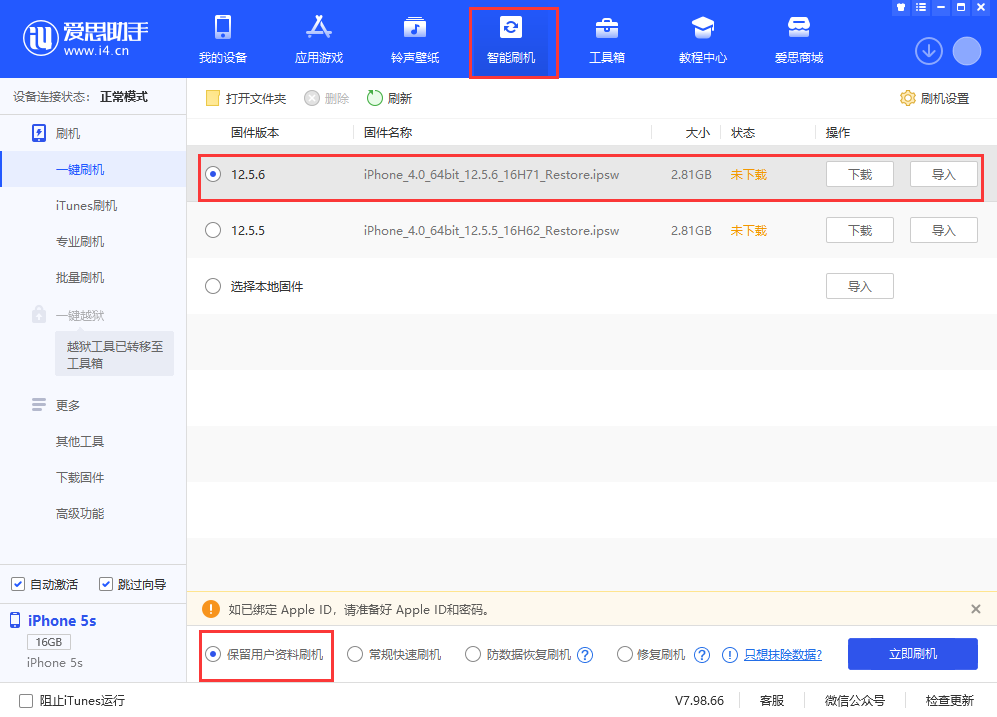 和顺苹果手机维修分享iPhone 5S、6等旧机型有必要升iOS 12.5.6吗 