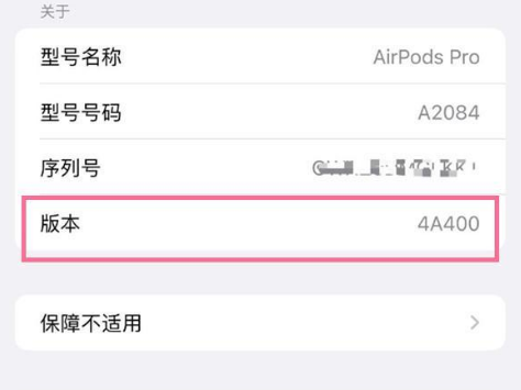 和顺苹果手机维修分享AirPods pro固件安装方法 