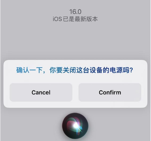 和顺苹果手机维修分享iOS 16 Beta5为什么要取消Siri语音关机功能 