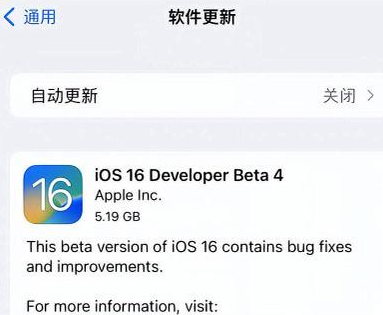 和顺苹果手机维修分享iOS16 Beta4 更新内容及升级建议 