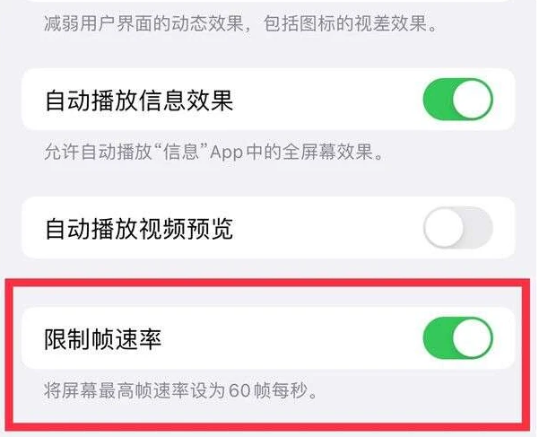 和顺苹果13维修分享iPhone13 Pro高刷是否可以手动控制 