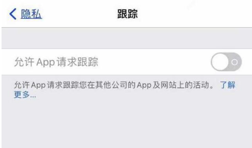 和顺苹果13维修分享使用iPhone13时如何保护自己的隐私 