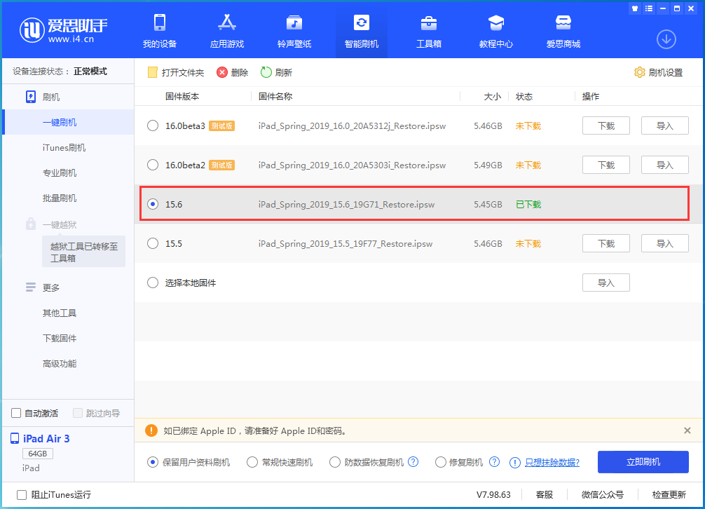 和顺苹果手机维修分享iOS15.6正式版更新内容及升级方法 